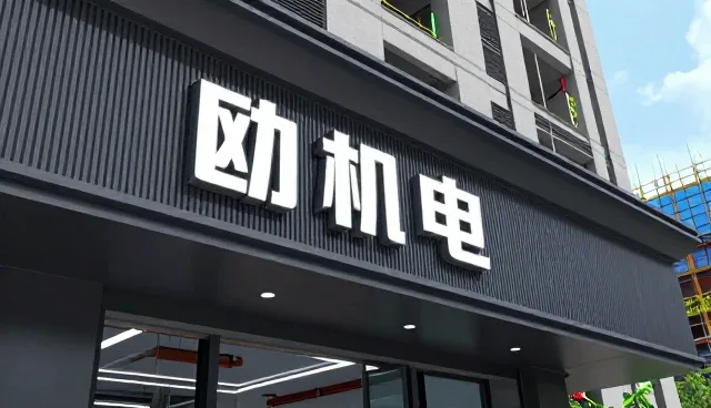 土建施工中设备安装的性能考量与适用场景分析